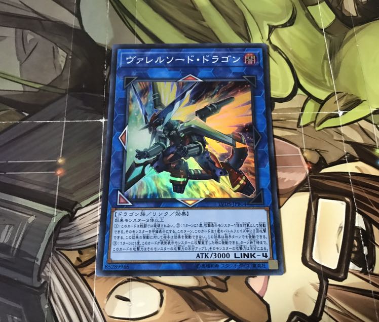 ヴァレルソード・ドラゴン スーパーレア