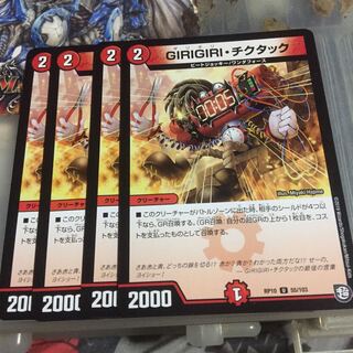 GIRIGIRI・チクタック 4枚セット