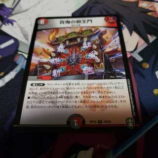 百鬼の邪王門 R