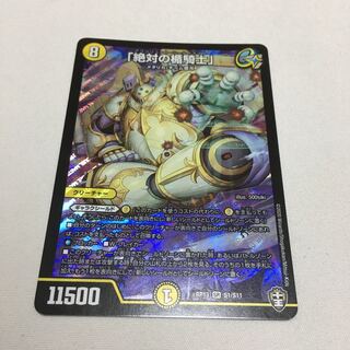 「絶対の楯騎士」最安値