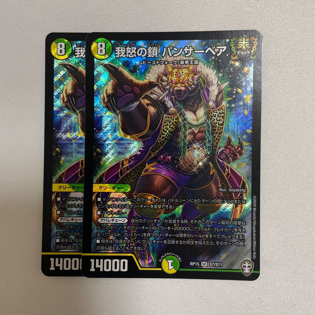 我怒の鎖 パンサーベア　2枚