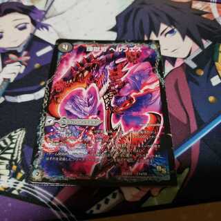 煉獄刃 ヘルフエズ｜煉獄宮殿 ヘルクライム｜大殺壊 ヘルセカイ