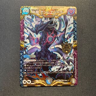 ∞龍ゲンムエンペラー ∞龍 ゲンムエンペラー [DMEX14 秘5/秘12] | トレカカク～デュエマ価格