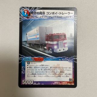 時空の司令 コンボイ・トレーラー｜司令官の覚醒者 コンボイ　一枚