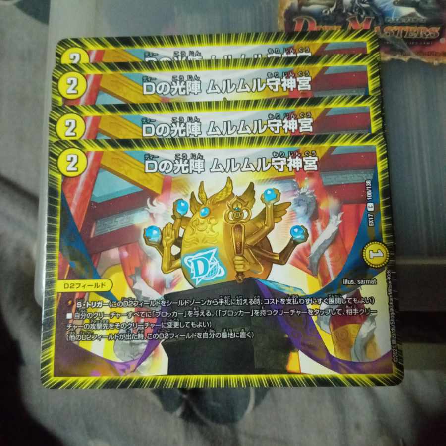 Set Discount D no Koujin Murumuru Mamoru Jingu C 108/138 Set of 4