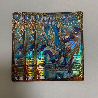 水晶邪龍 デスティニア　3枚