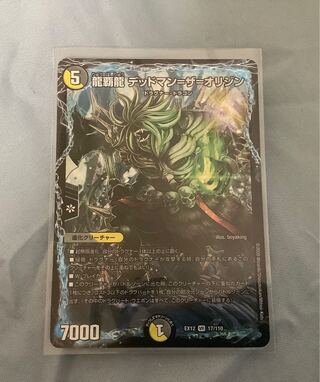 龍覇龍 デッドマン=ザ=オリジン VR