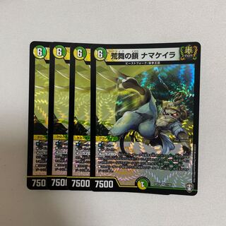 荒舞の鎖 ナマケイラ　4枚