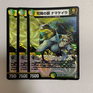 荒舞の鎖 ナマケイラ　3枚