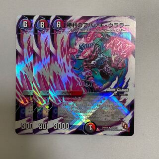 勝利のアパッチ・ウララー(MODE CHANGE) mc 3枚