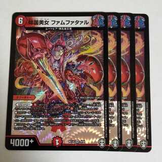 デュエルマスターズ 傾国美女 ファムファタァル 4枚