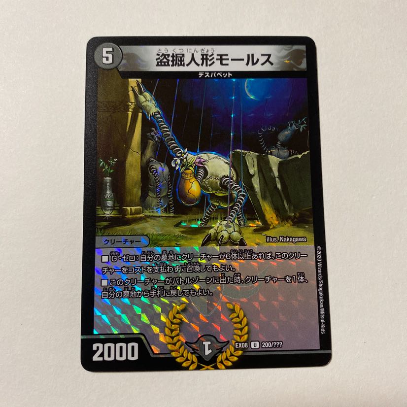 盗掘人形モールス U-foil 1枚 ホイル