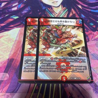 「時空さえも突き抜けろ!」(キンキラ王BOX仕様)