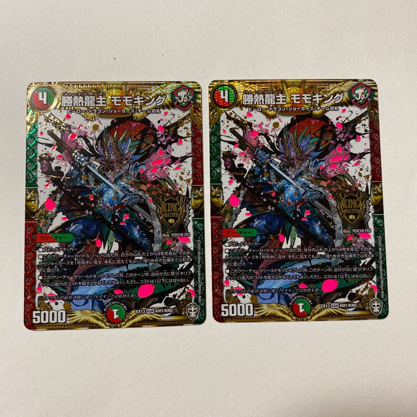 勝熱龍主 モモキング 2枚セット