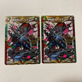 勝熱龍主 モモキング 2枚セット