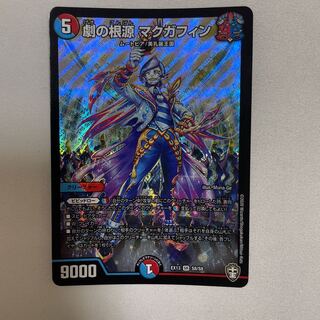 劇の根源 マクガフィン　一枚