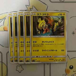 カプ・コケコ かいてんひこう