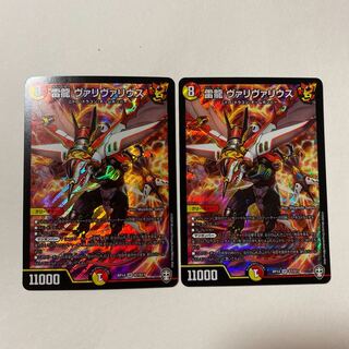 雷龍 ヴァリヴァリウス 2枚セット