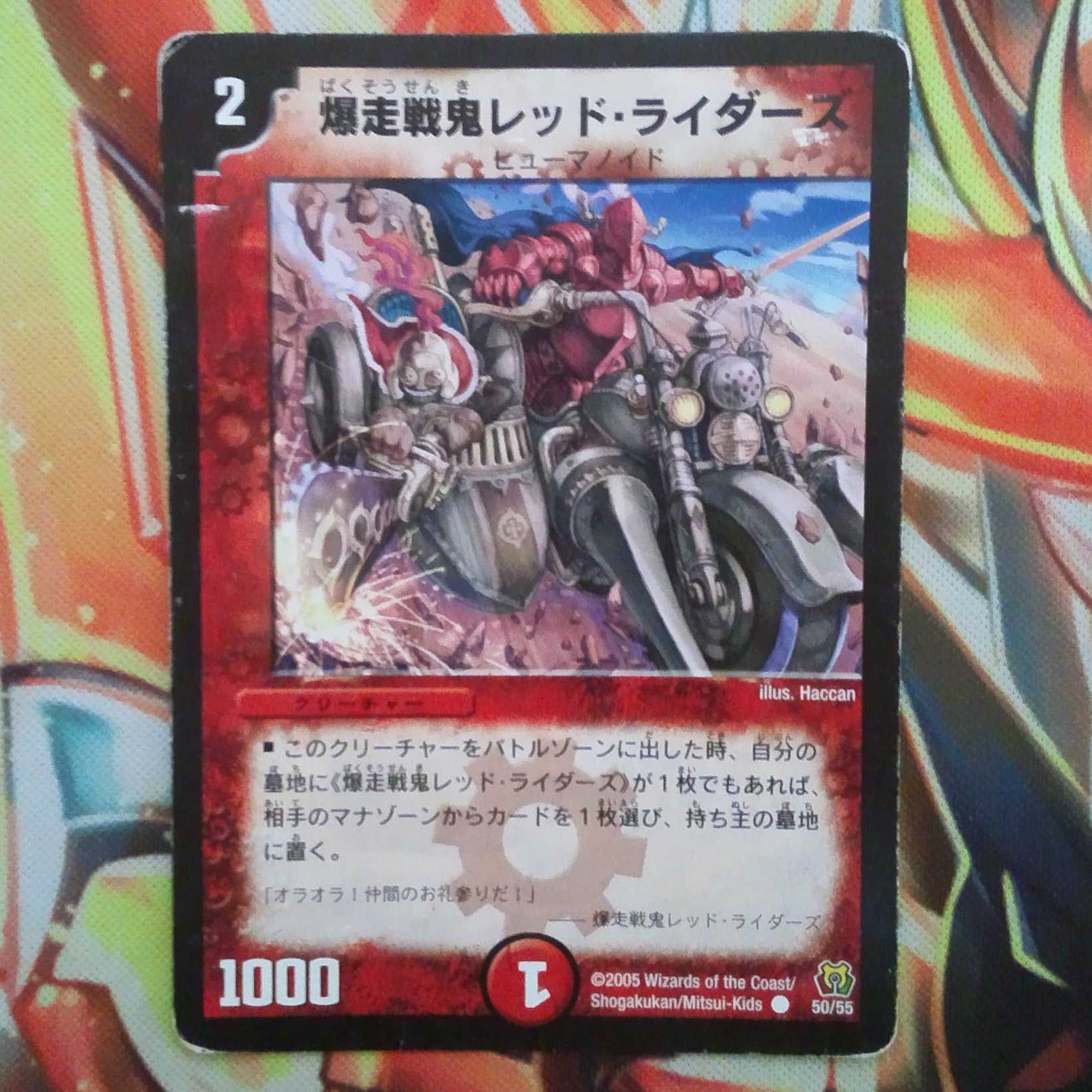 爆走戦鬼レッド・ライダーズ