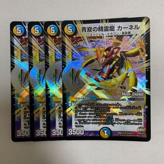 青寂の精霊龍 カーネル　四枚