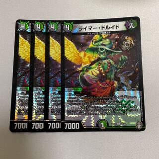 ライマー・ドルイド　四枚