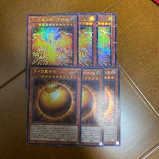 ラーの翼神竜-球体形 ミレニアムウルトラレア