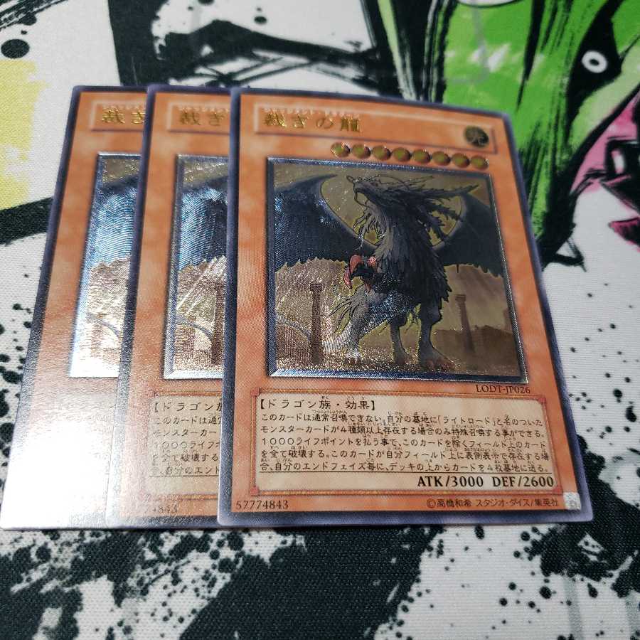 裁きの龍 アルティメットレア レリーフ