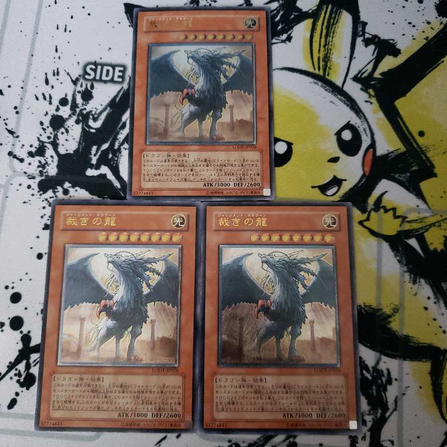 裁きの龍 アルティメットレア レリーフ