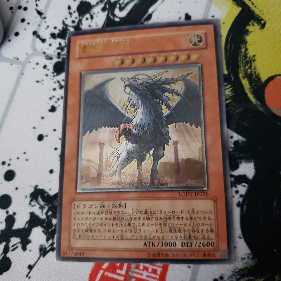 裁きの龍 アルティメットレア レリーフ