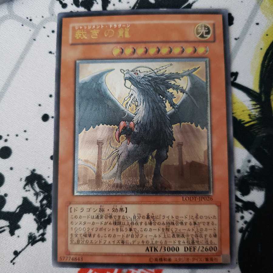 裁きの龍 アルティメットレア レリーフ