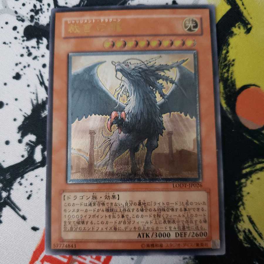 裁きの龍 アルティメットレア レリーフ