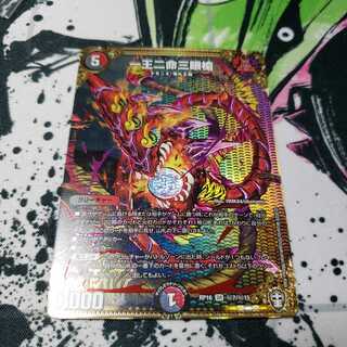 一王二命三眼槍 シークレット