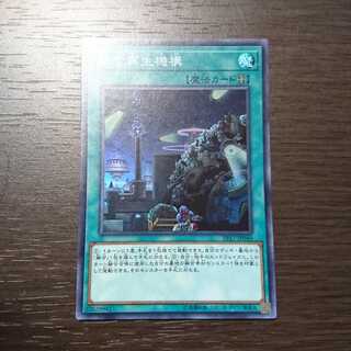 融合再生機構 スーパーレア