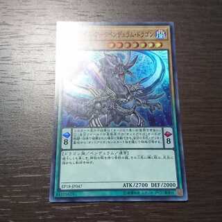 オッドアイズ・アークペンデュラム・ドラゴン スーパーレア