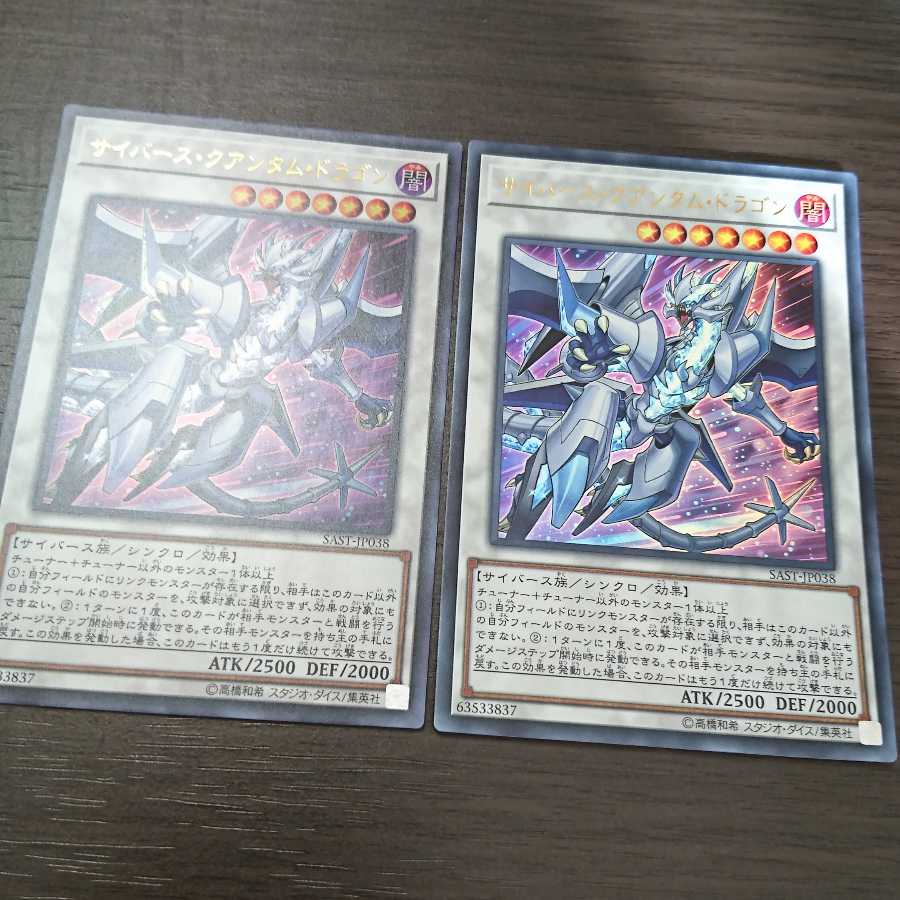 サイバース・クアンタム・ドラゴン ウルトラレア