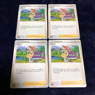 ソニア4枚セット