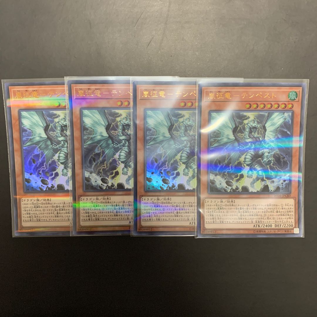 遊戯王 嵐征竜-テンペスト