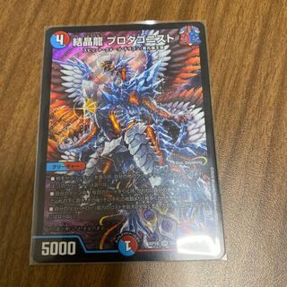 結晶龍 プロタゴニスト SR