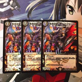 悪魔龍 ダークマスターズ