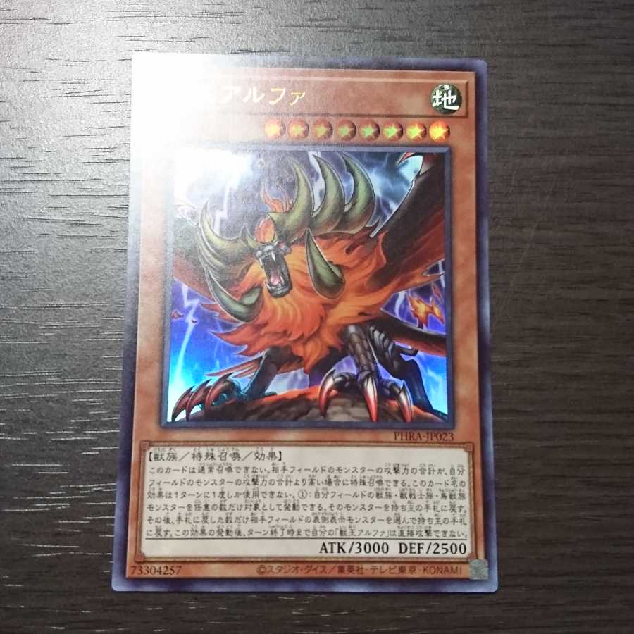 獣王アルファ ウルトラレア