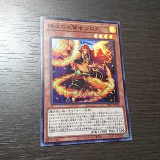 絶火の大賢者ゾロア スーパーレア