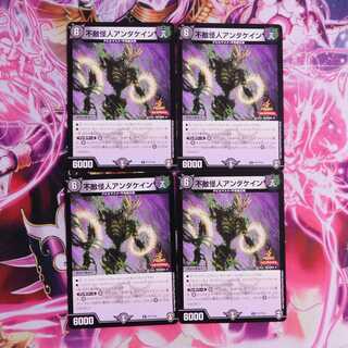 不敵怪人アンダケイン　プロモ版　４枚