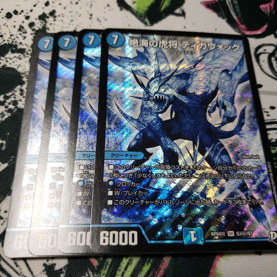 絶海の虎将 ティガウォック シークレット