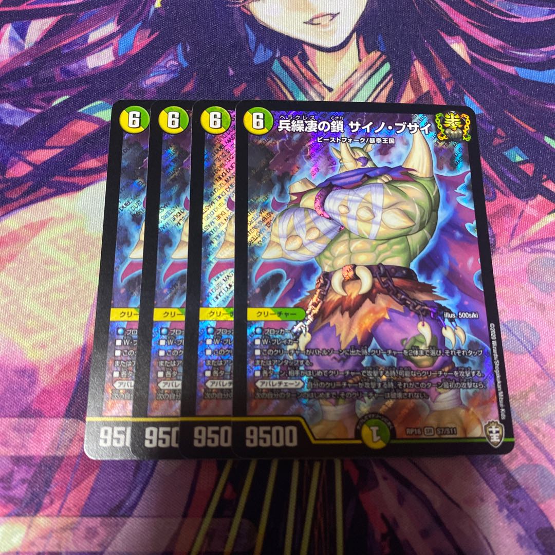 兵繰凄の鎖 サイノ・ブサイ