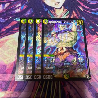 兵繰凄の鎖 サイノ・ブサイ