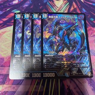 無量大龍 トゥリナーツァッチ