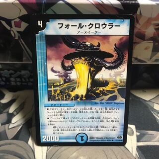 フォール・クロウラー