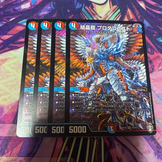 結晶龍 プロタゴニスト