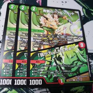 青銅のバンビシカット｜「我が力、しかと見よ!」