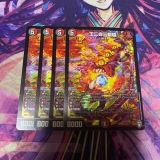 一王二命三眼槍